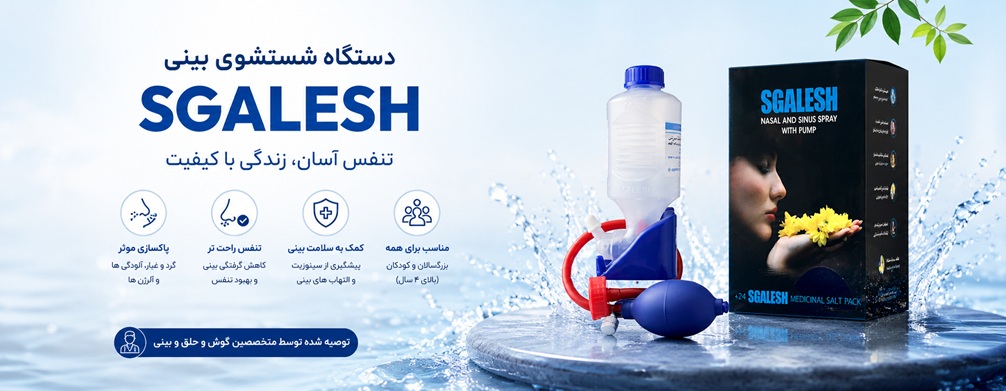 دستگاه اسگالش