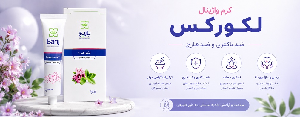 کرم واژینال لکورکس باریج