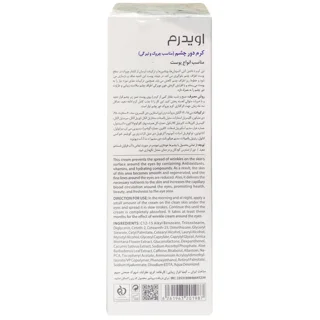 کرم دور چشم اویدرم مدل 01 حجم 15 میلی لیتر 102759996