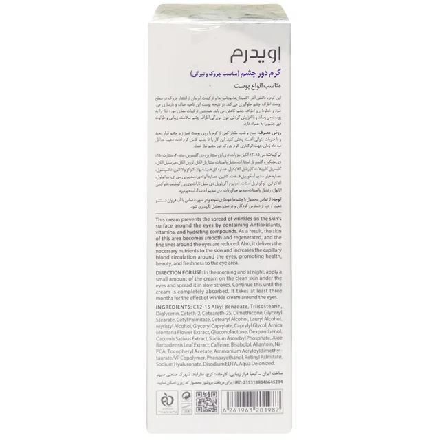 کرم دور چشم اویدرم مدل 01 حجم 15 میلی لیتر 102759996