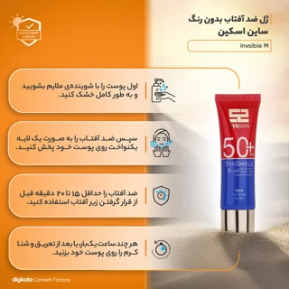 کرم ژل ضدآفتاب ساین اسکین مدل Invsible M، حجم 50 میلی‌لیتر 102820709