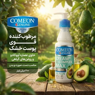 کرم مرطوب کننده دست و صورت و بدن کامان مدل آووکادو مناسب پوست خشک حجم 200 میلی لیتر 102844798