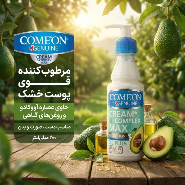 کرم مرطوب کننده دست و صورت و بدن کامان مدل آووکادو مناسب پوست خشک حجم 200 میلی لیتر 102844798