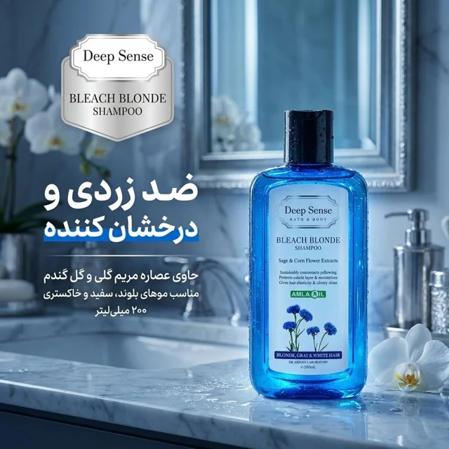 شامپو مو دیپ سنس مدل ضد زردی حجم 200 میلی‌لیتر 102955666