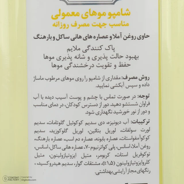 شامپو مو دیپ سنس مدل Amla حجم 400 میلی‌لیتر مناسب استفاده روزانه و تقویت کننده مو 102955635