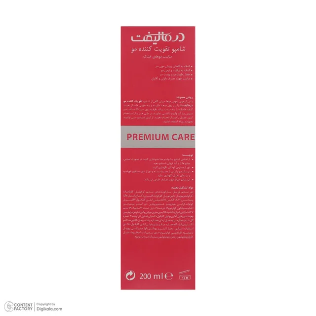 شامپو تقویت کننده مو درمالیفت مدل VITA GROW حجم 200 میلی‌لیتر، مناسب مو و پوست سر خشک، نرم 102760106