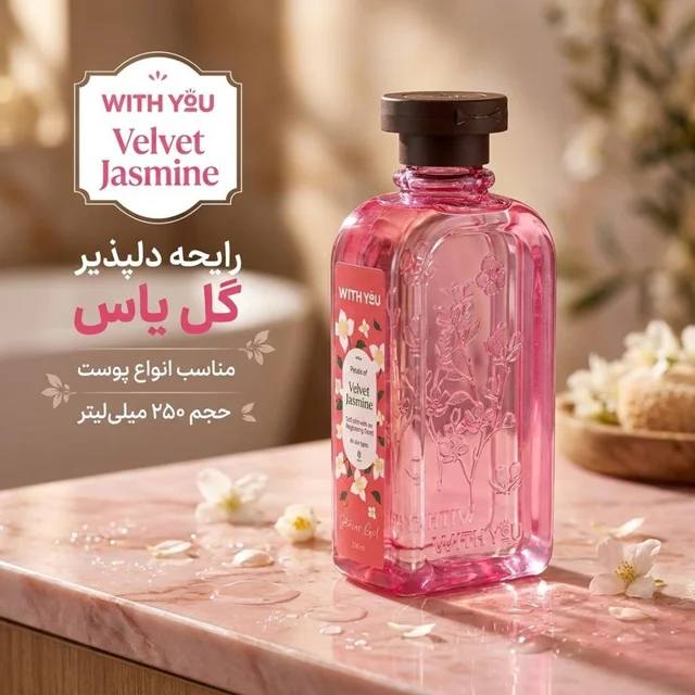 شامپو بدن ویت یو مدل velvet حجم 250 میلی لیتر 102844635