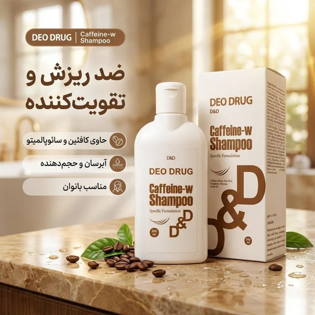 شامپو ضد ریزش مو دئو دراگ مدل کافئین حجم 200 میلی‌لیتر، تقویت‌کننده، آبرسان، حجم‌دهنده، نر 102875149
