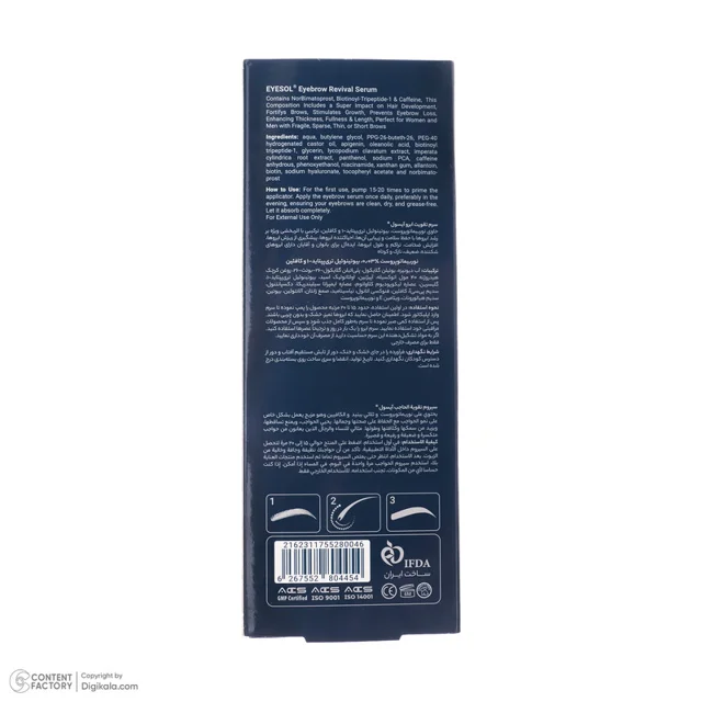 سرم تقویت کننده ابرو آیسول مدل Caffeine حجم 4.2 میلی لیتر 102956424