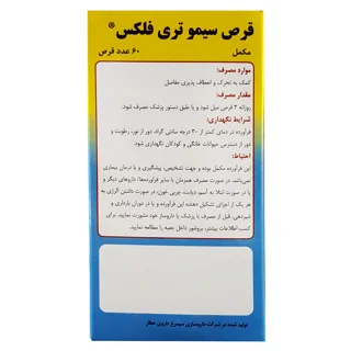قرص سیمو تری فلکس سیمرغ دارو عطار بسته 60 عددی 102833103