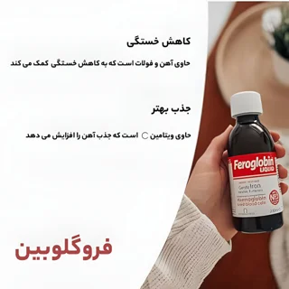 شربت فروگلوبین ب 12 ویتابیوتیکس - 200 میلی لیتر 102968858
