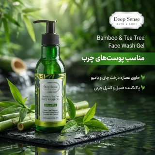 ژل شستشوی صورت دیپ سنس مدل درخت چای و بامبو مناسب پوست‌های چرب حجم 250 میلی‌ لیتر 102956246
