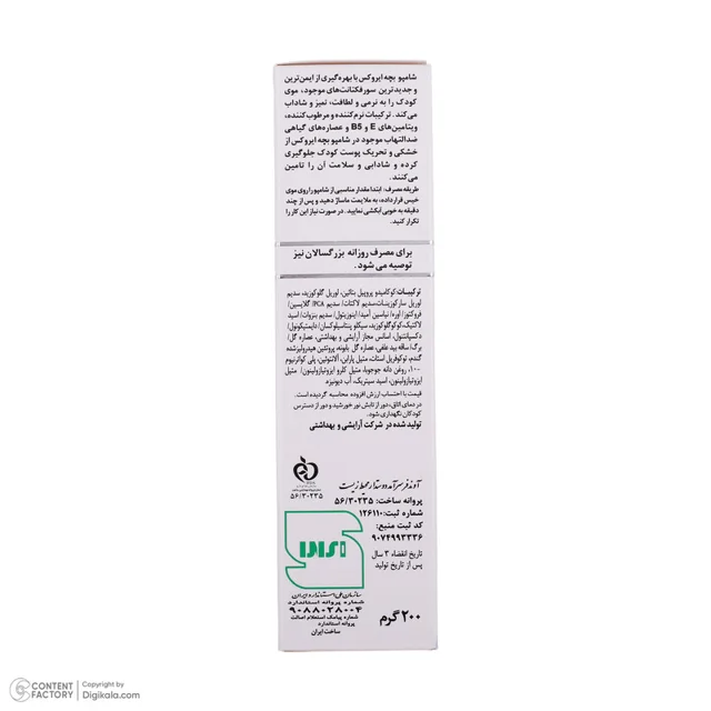 شامپو بچه ایروکس مدل Non Irritant حجم 200 میلی لیتر 102846669
