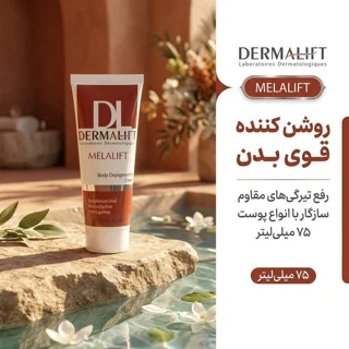 کرم روشن کننده بدن درمالیفت مدل Melalift حجم 75 میلی لیتر 102845389