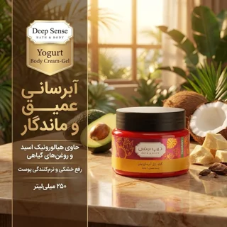 کرم ژل آبرسان بدن دیپ سنس مدل yogurt حجم 250 میلی‌لیتر مناسب پوست معمولی تا خشک با هیالورو 102944752