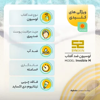کرم ژل ضدآفتاب ساین اسکین مدل Invsible M، حجم 50 میلی‌لیتر 102820702