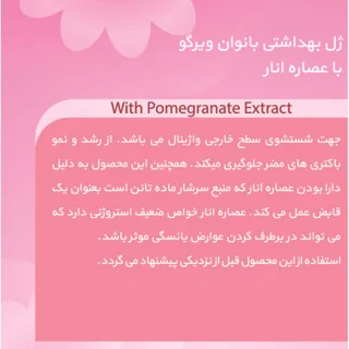 ژل بهداشتی بانوان ویرگو مدل انار حجم 230 میلی لیتر 102874917