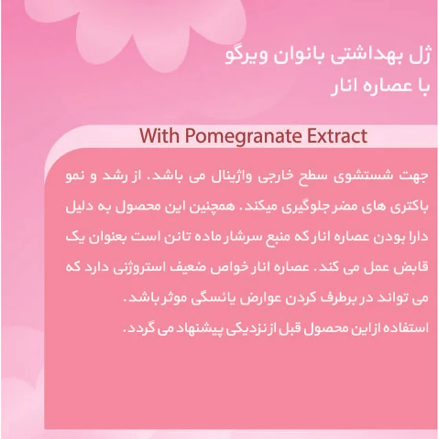 ژل بهداشتی بانوان ویرگو مدل انار حجم 230 میلی لیتر 102874917