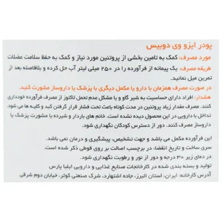 پودر ایزو وی دوبیس - 1500 گرم 102816474