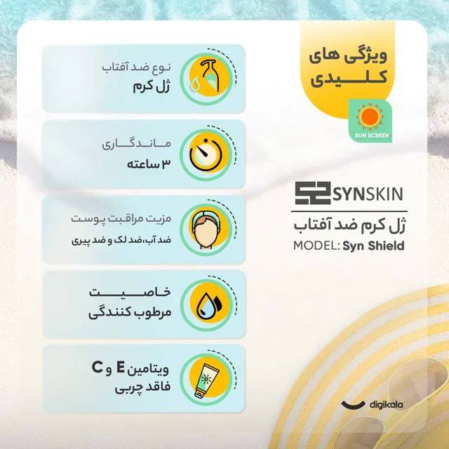 کرم ضد آفتاب رنگی ساین اسکین، SPF 50، مدل Syn Shield، ‌مناسب پوست‌های آکنه‌دار و چرب با حج 102820298