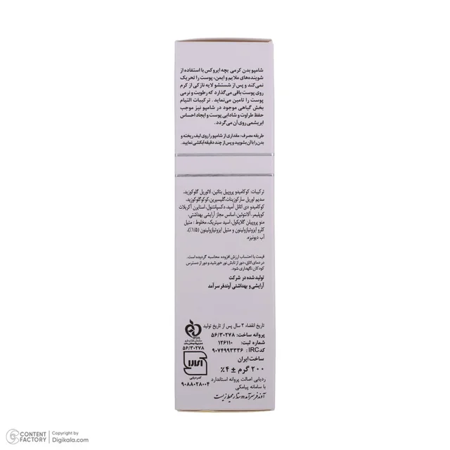 شامپو بدن کودک ایروکس مدل Cream حجم 200 میلی لیتر 102919772
