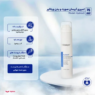 اسپری آبرسان صورت و بدن ویتالیر مدل Hydravit مناسب برای انواع پوست حجم 75 میلی لیتر 102817506