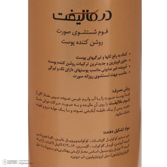 فوم شستشو صورت درمالیفت مدل Lightening مناسب برای انواع پوست حجم 150 میلی لیتر 102760300