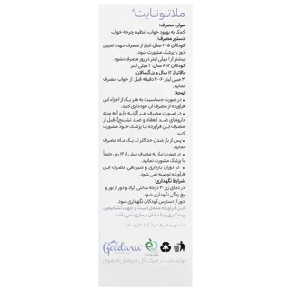 قطره ملاتونایت با طعم تافی ویتاویوا  - 1 میلی گرم حجم 30 میلی لیتر 102920740