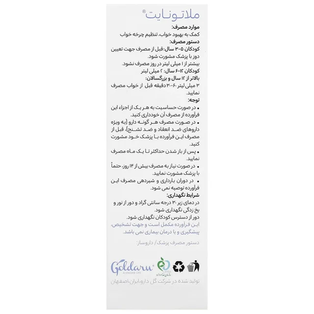 قطره ملاتونایت با طعم تافی ویتاویوا  - 1 میلی گرم حجم 30 میلی لیتر 102920740