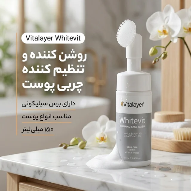 فوم شست‌وشوی صورت ویتالیر مدل وایت ویت مناسب انواع پوست حجم 150 میلی‌لیتر 102818845