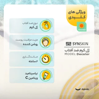 ژل کرم ضد آفتاب بدون رنگ ساین اسکین SPF50 مدل Decolor محافظ UVA ،UVB، روشن‌کننده، مناسب ان 102820179