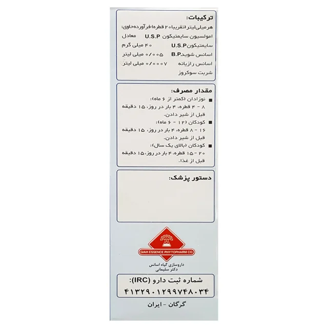قطره خوراکی کولیتیک گیاه اسانس - 30 میلی لیتر 102944120