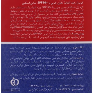 کرم ژل ضدآفتاب ساین اسکین مدل Invsible M، حجم 50 میلی‌لیتر 102820699