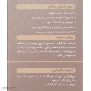 سرم ویتالیر مدل سرم رتینول حجم سازگار با نوع پوست میلی لیتر 102816504