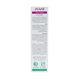 شامپو تقویت کننده مو اویدرم مدل sulfate free مناسب برای انواع مو حجم 200 میلی لیتر 102750817