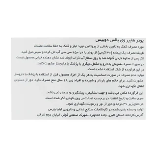 پودر هایپر وی پلاس با طعم شکلات دوبیس - 1500 گرم 102750214