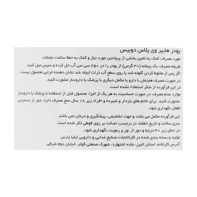 پودر هایپر وی پلاس با طعم شکلات دوبیس - 1500 گرم 102750214