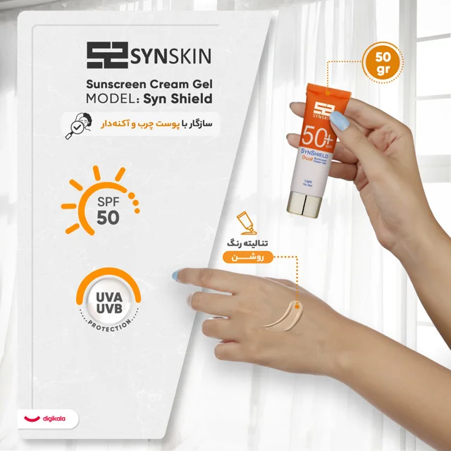 کرم ضد آفتاب رنگی ساین اسکین، SPF 50، مدل Syn Shield، ‌مناسب پوست‌های آکنه‌دار و چرب با حج 102820300