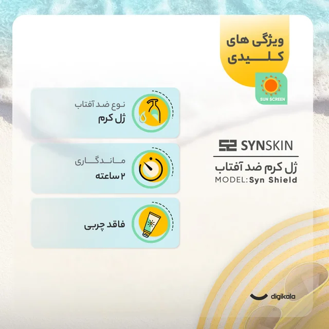 فلوئید ضدآفتاب بدون رنگ ساین اسکین SPF50 مدل SYN SHIELD، مناسب پوست‌های چرب، حجم 50 میلی‌ل 102820816