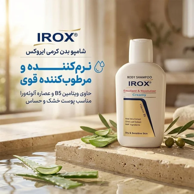 شامپو بدن ایروکس کد 0401008 حجم 200 میلی لیتر 102846918