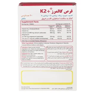 قرص کالمرز پلاس کا2 سیمرغ دارو عطار بسته 30 عددی 102875060