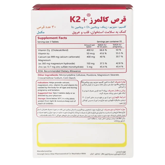 قرص کالمرز پلاس کا2 سیمرغ دارو عطار بسته 30 عددی 102875060