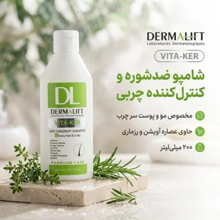 شامپو ضدشوره مو درمالیفت مخصوص پوست و موهای چرب و دارای شوره، حجم 200 میلی‌لیتر مدل ویتاکر 102760215