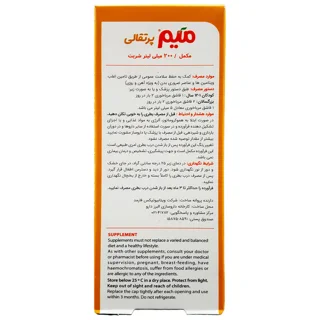 شربت میم اورنج ویتابیوتیکس میر  - 200 میلی لیتر 102750660