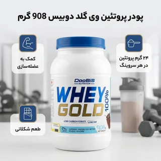 پودر وی گلد دوبیس - 908 گرم 102817538