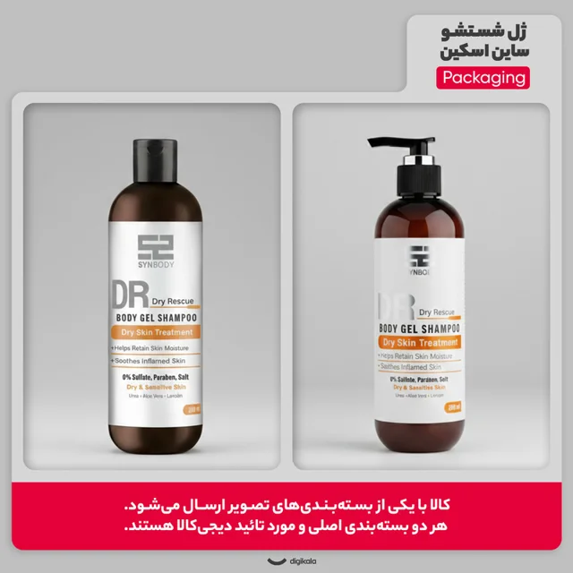 ژل شستشو ساین اسکین مدل DRY SKIN TREATMENT با رایحه خنک مناسب برای پوست‌های خشک و حساس حجم 102846154
