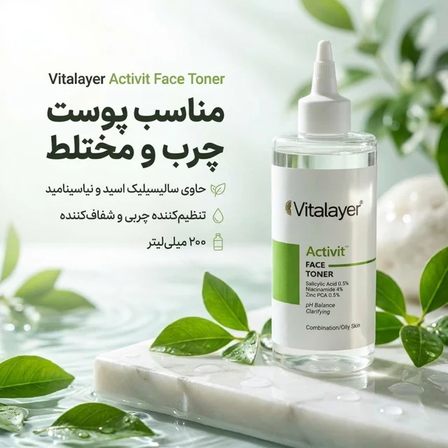 تونر صورت ویتالیر مدل اکتیویت حجم 200 میلی لیتر 102818350