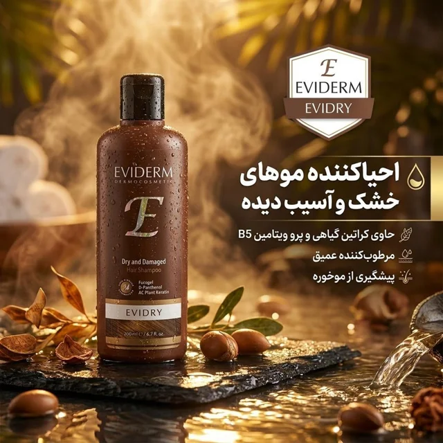 شامپو مو اویدرم مدل Evidry حجم 200 میلی‌لیتر، مناسب موهای خشک و آسیب دیده، حاوی کراتین گیا 102750292