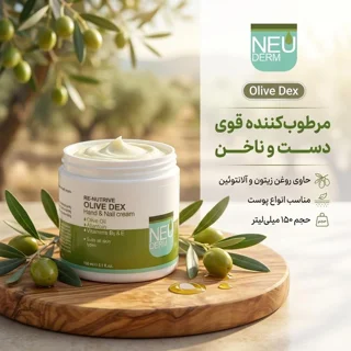 کرم مرطوب‌کننده دست و ناخن نئودرم مدل Olive Dex حجم 150 میلی‌لیتر 102956100