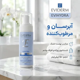 فوم شست‌وشوی صورت اویدرم مدل Evihydra حجم 150 میلی‌لیتر 102759431